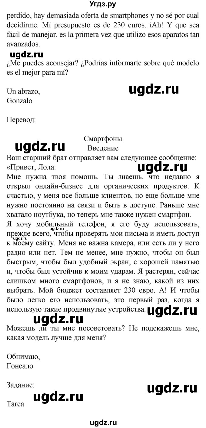 ГДЗ (Решебник) по испанскому языку 9 класс Цыбулева Т.Э. / часть 2. страница / 44(продолжение 4)