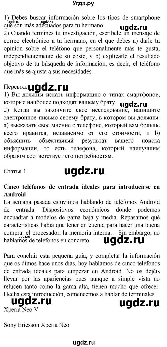 ГДЗ (Решебник) по испанскому языку 9 класс Цыбулева Т.Э. / часть 2. страница / 44(продолжение 5)