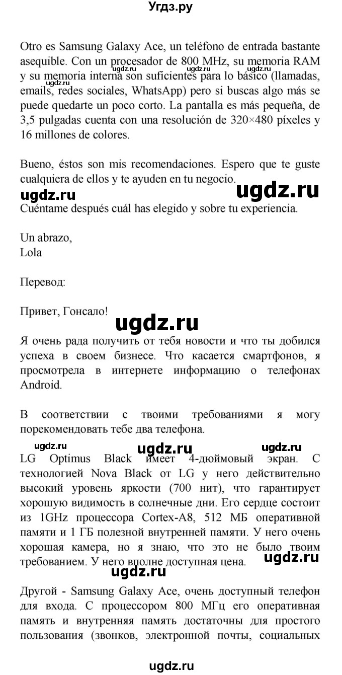 ГДЗ (Решебник) по испанскому языку 9 класс Цыбулева Т.Э. / часть 2. страница / 44(продолжение 22)