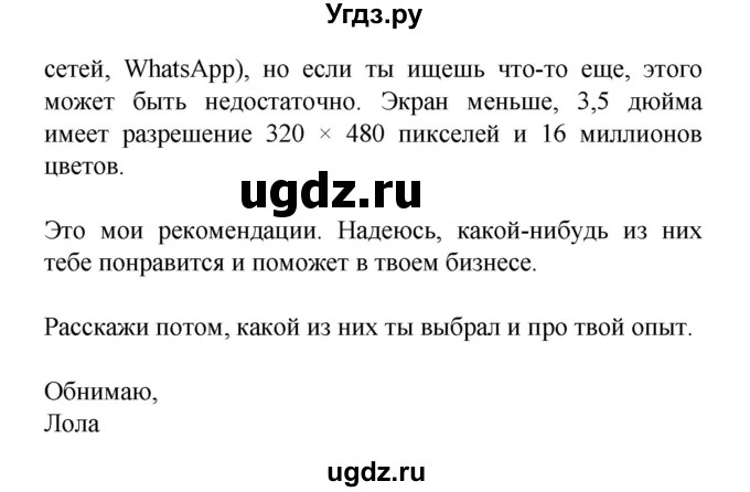 ГДЗ (Решебник) по испанскому языку 9 класс Цыбулева Т.Э. / часть 2. страница / 44(продолжение 23)