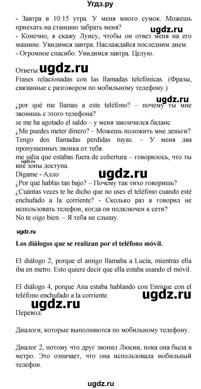 ГДЗ (Решебник) по испанскому языку 9 класс Цыбулева Т.Э. / часть 2. страница / 48(продолжение 2)