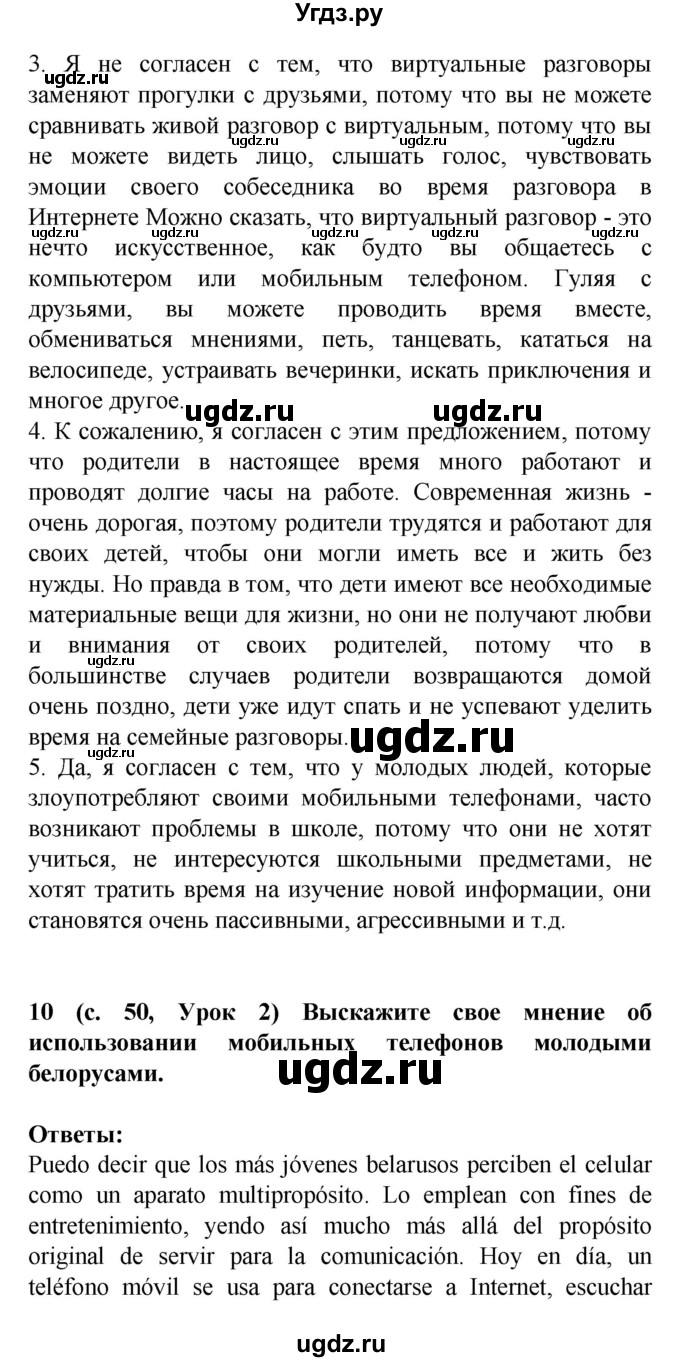 ГДЗ (Решебник) по испанскому языку 9 класс Цыбулева Т.Э. / часть 2. страница / 50(продолжение 4)