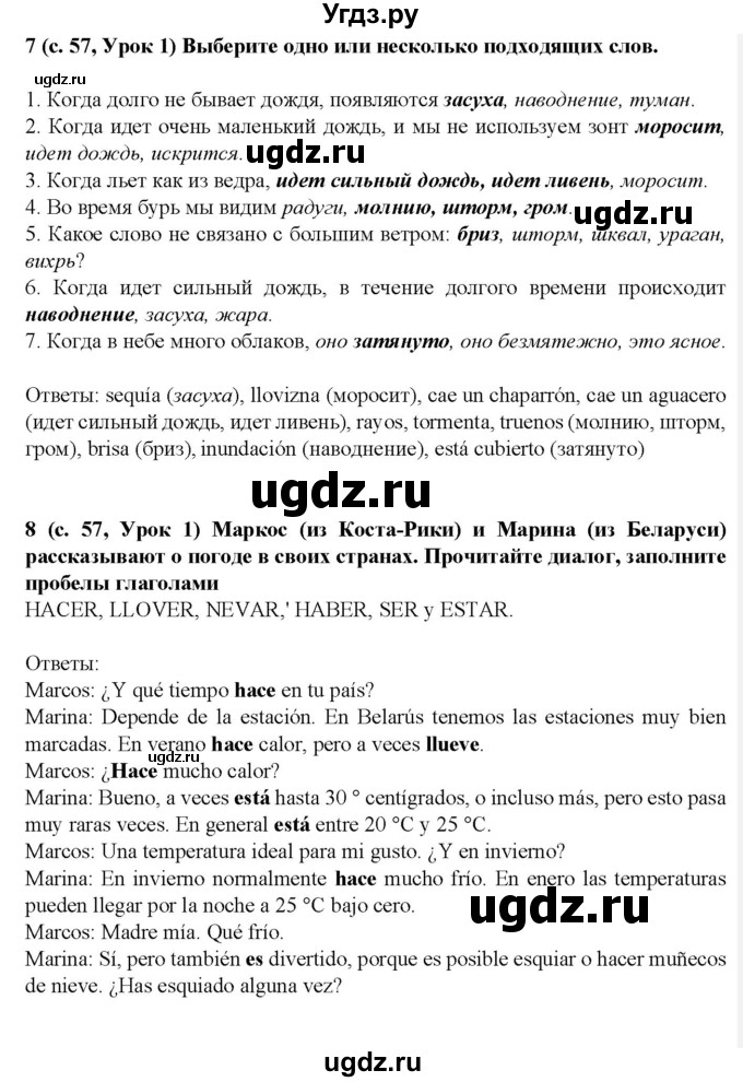 ГДЗ (Решебник) по испанскому языку 9 класс Цыбулева Т.Э. / часть 2. страница / 57