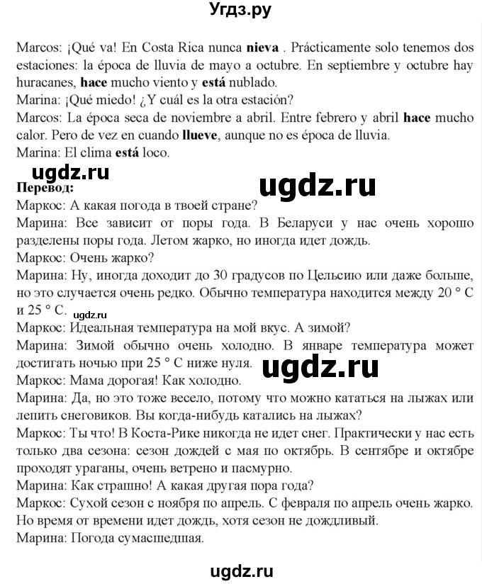 ГДЗ (Решебник) по испанскому языку 9 класс Цыбулева Т.Э. / часть 2. страница / 57(продолжение 2)