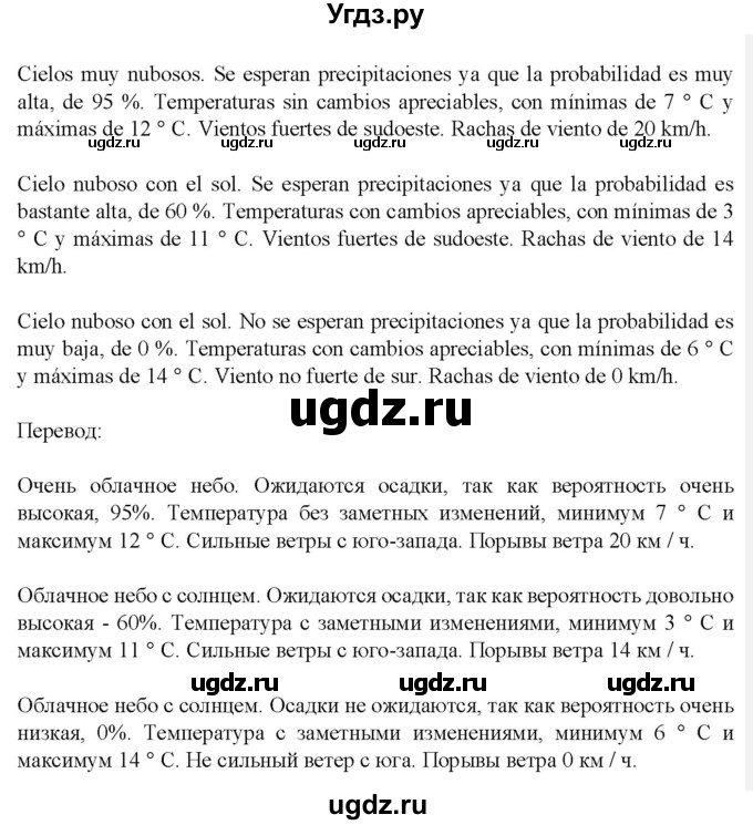 ГДЗ (Решебник) по испанскому языку 9 класс Цыбулева Т.Э. / часть 2. страница / 58(продолжение 3)