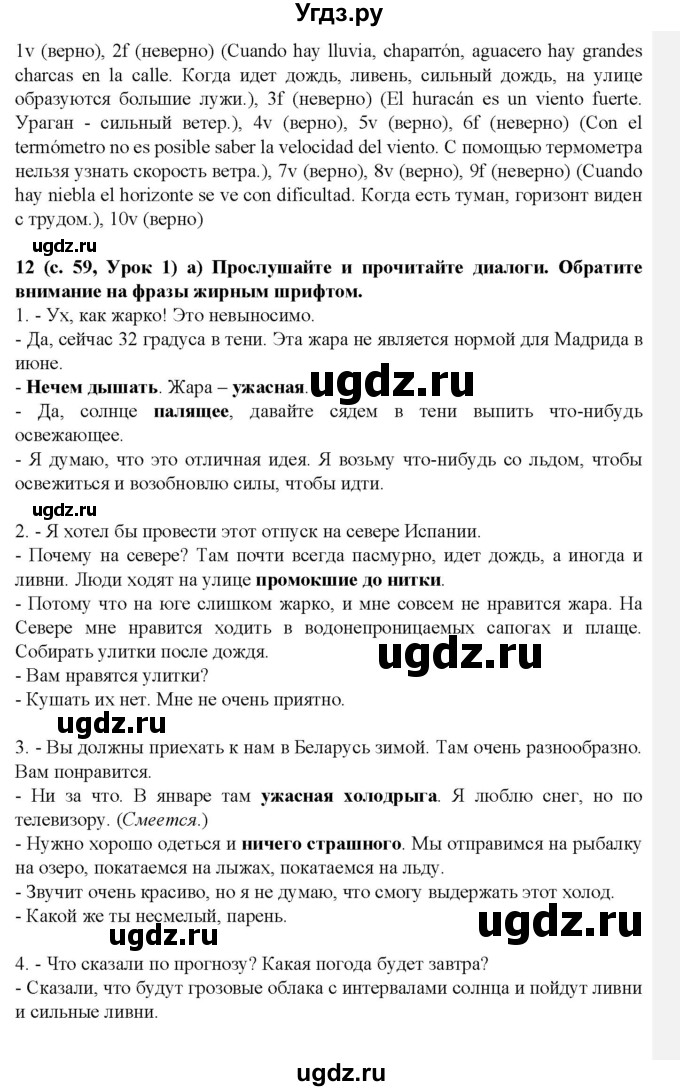 ГДЗ (Решебник) по испанскому языку 9 класс Цыбулева Т.Э. / часть 2. страница / 59(продолжение 2)