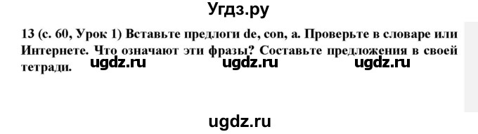 ГДЗ (Решебник) по испанскому языку 9 класс Цыбулева Т.Э. / часть 2. страница / 60