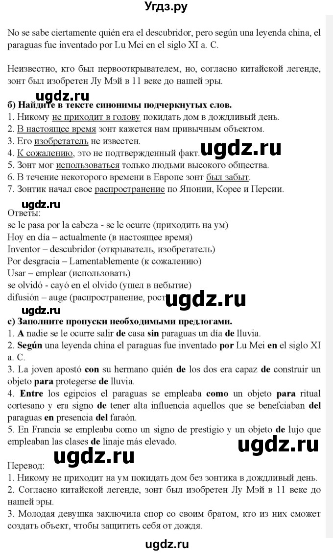 ГДЗ (Решебник) по испанскому языку 9 класс Цыбулева Т.Э. / часть 2. страница / 61-63(продолжение 3)