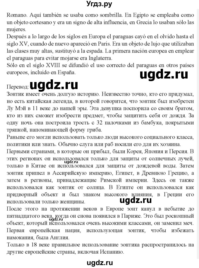 ГДЗ (Решебник) по испанскому языку 9 класс Цыбулева Т.Э. / часть 2. страница / 61-63(продолжение 6)