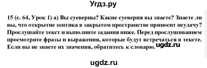 ГДЗ (Решебник) по испанскому языку 9 класс Цыбулева Т.Э. / часть 2. страница / 64-65