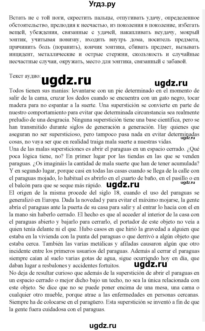 ГДЗ (Решебник) по испанскому языку 9 класс Цыбулева Т.Э. / часть 2. страница / 64-65(продолжение 2)