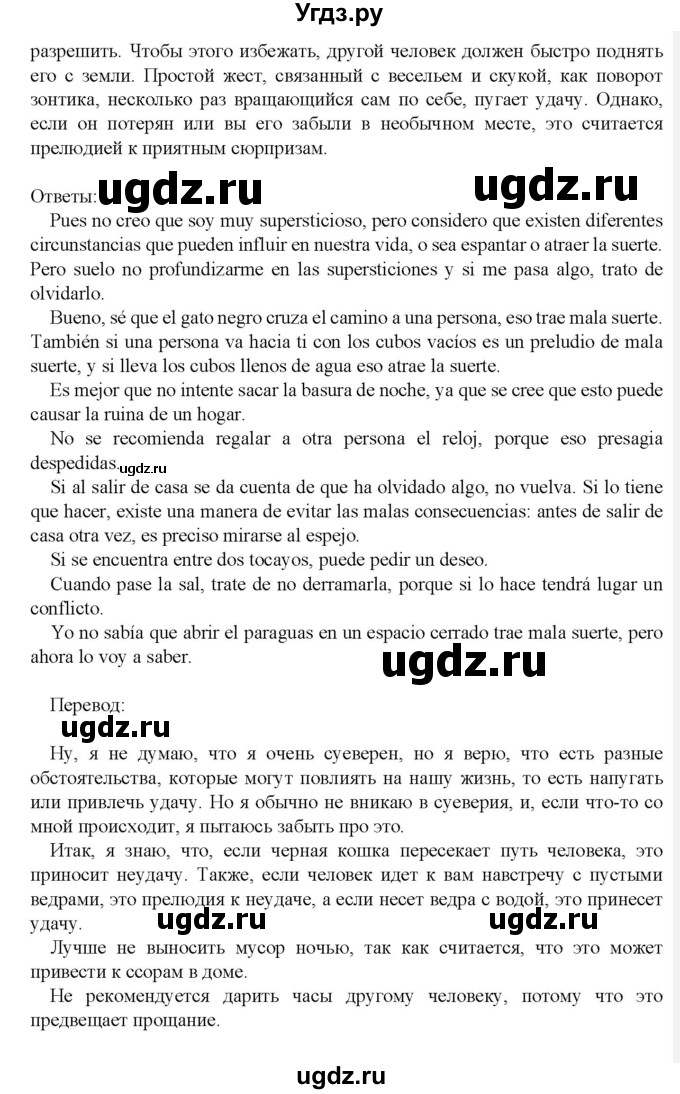ГДЗ (Решебник) по испанскому языку 9 класс Цыбулева Т.Э. / часть 2. страница / 64-65(продолжение 4)