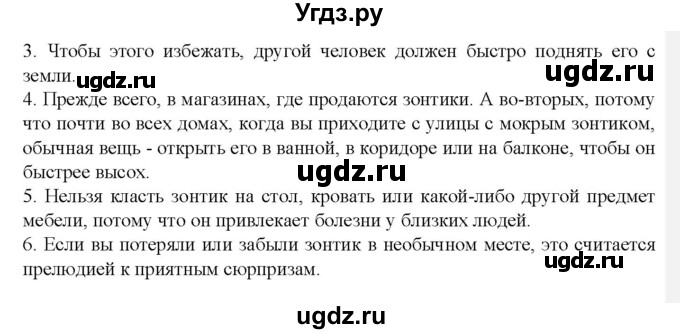 ГДЗ (Решебник) по испанскому языку 9 класс Цыбулева Т.Э. / часть 2. страница / 64-65(продолжение 8)