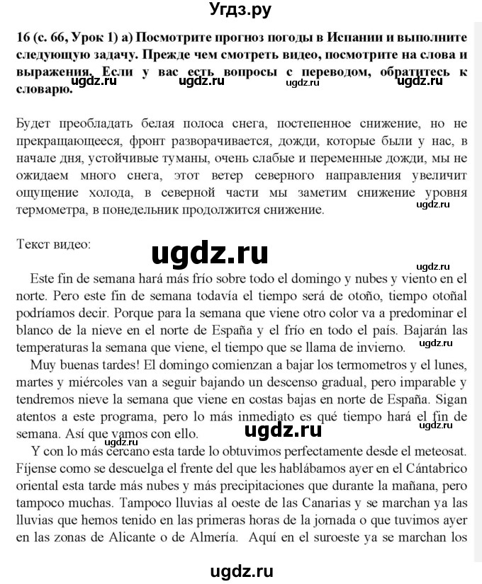 ГДЗ (Решебник) по испанскому языку 9 класс Цыбулева Т.Э. / часть 2. страница / 66