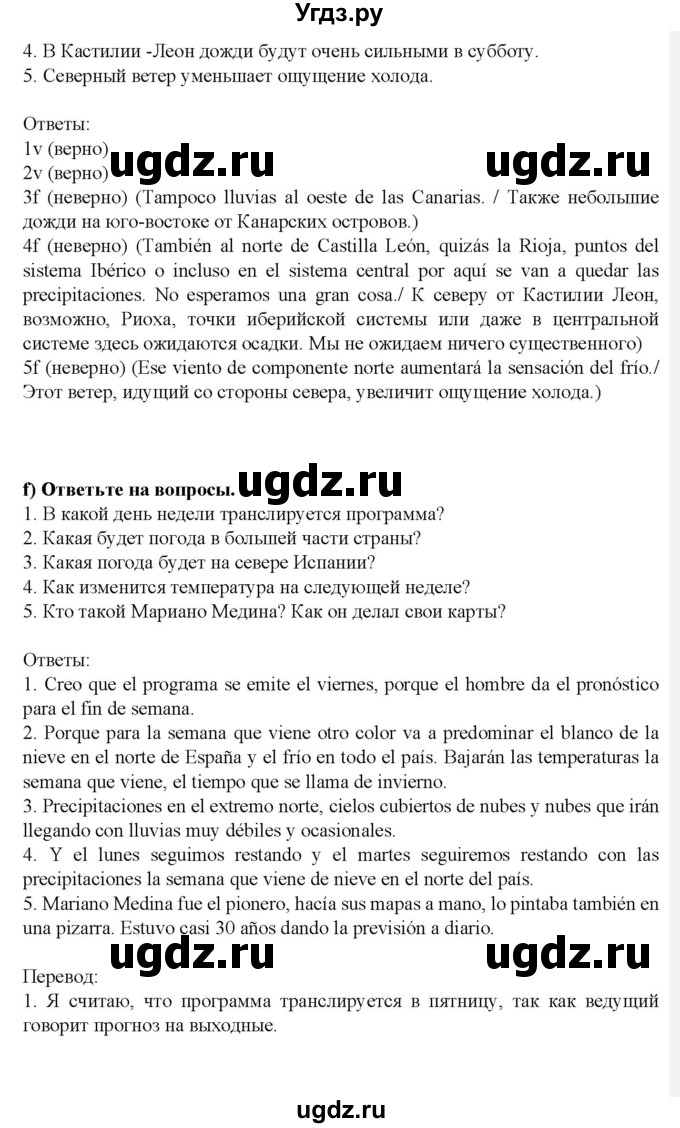 ГДЗ (Решебник) по испанскому языку 9 класс Цыбулева Т.Э. / часть 2. страница / 67(продолжение 2)