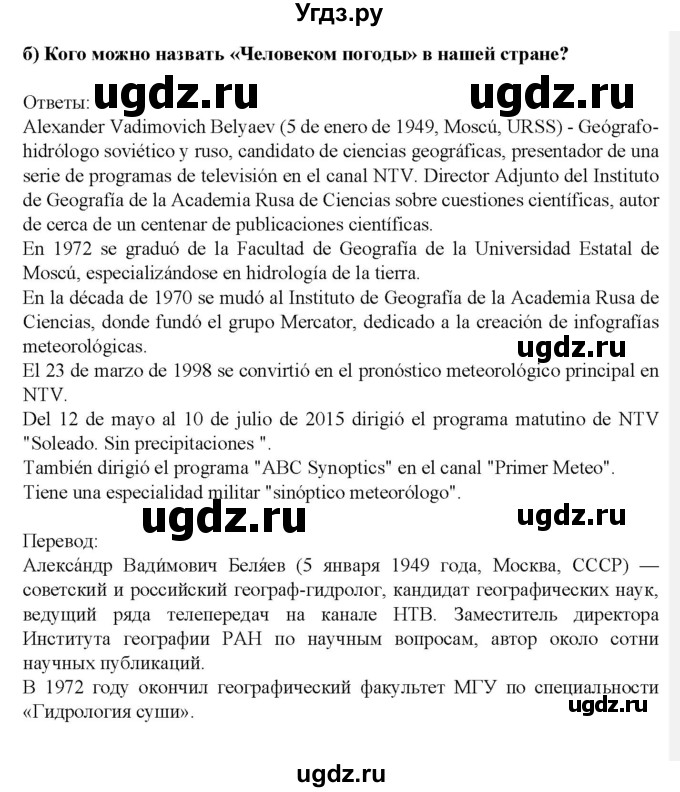 ГДЗ (Решебник) по испанскому языку 9 класс Цыбулева Т.Э. / часть 2. страница / 68