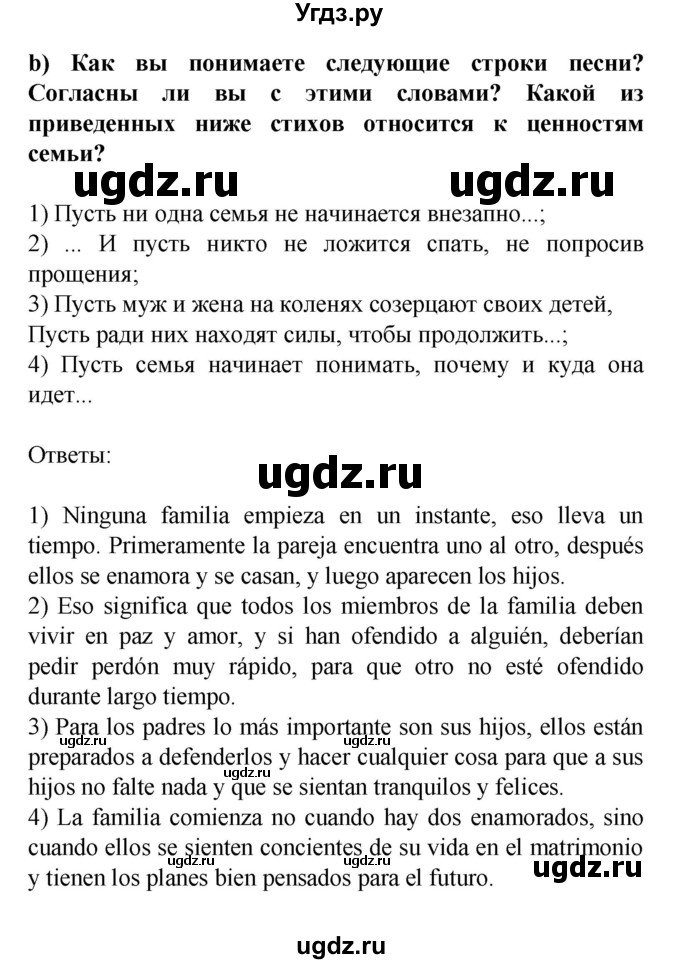 ГДЗ (Решебник) по испанскому языку 9 класс Цыбулева Т.Э. / часть 2. страница / 7