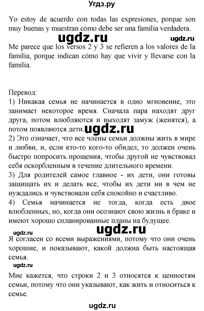 ГДЗ (Решебник) по испанскому языку 9 класс Цыбулева Т.Э. / часть 2. страница / 7(продолжение 2)