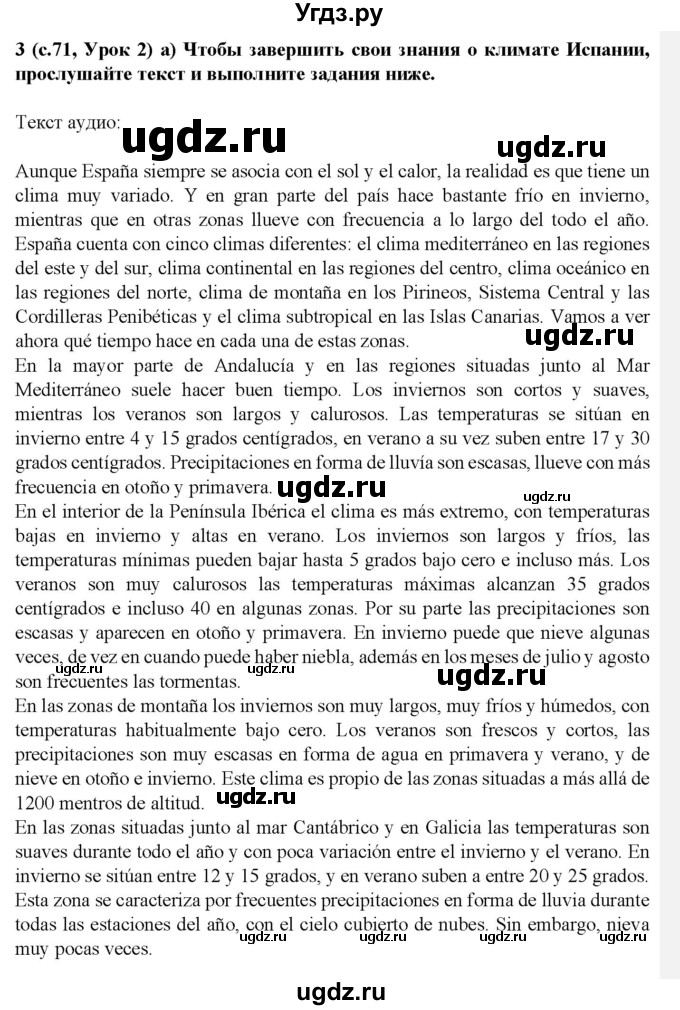 ГДЗ (Решебник) по испанскому языку 9 класс Цыбулева Т.Э. / часть 2. страница / 71