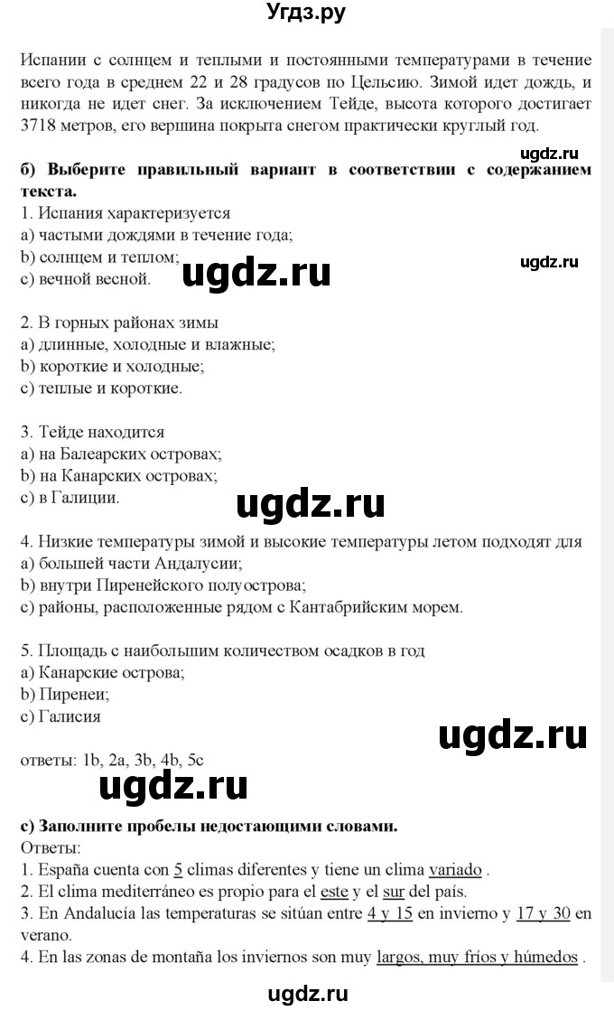 ГДЗ (Решебник) по испанскому языку 9 класс Цыбулева Т.Э. / часть 2. страница / 71(продолжение 3)