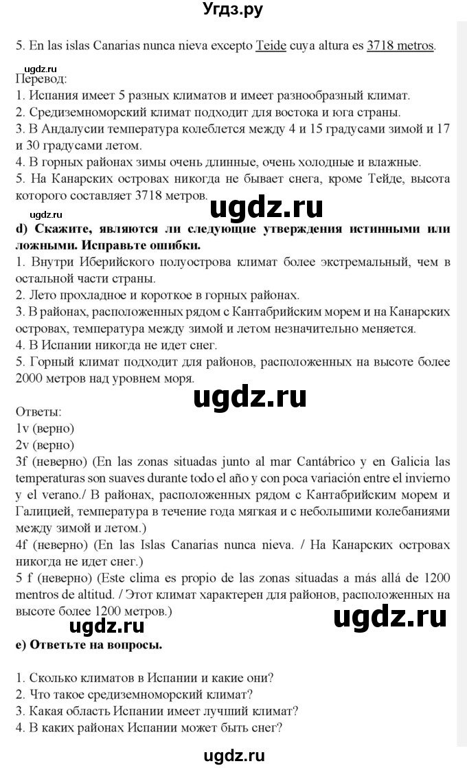 ГДЗ (Решебник) по испанскому языку 9 класс Цыбулева Т.Э. / часть 2. страница / 71(продолжение 4)