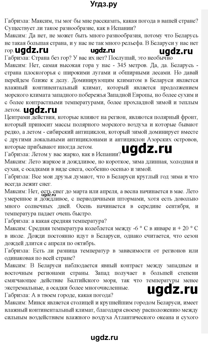 ГДЗ (Решебник) по испанскому языку 9 класс Цыбулева Т.Э. / часть 2. страница / 72-73(продолжение 2)