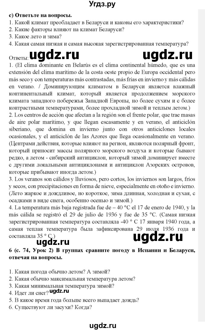 ГДЗ (Решебник) по испанскому языку 9 класс Цыбулева Т.Э. / часть 2. страница / 74(продолжение 2)