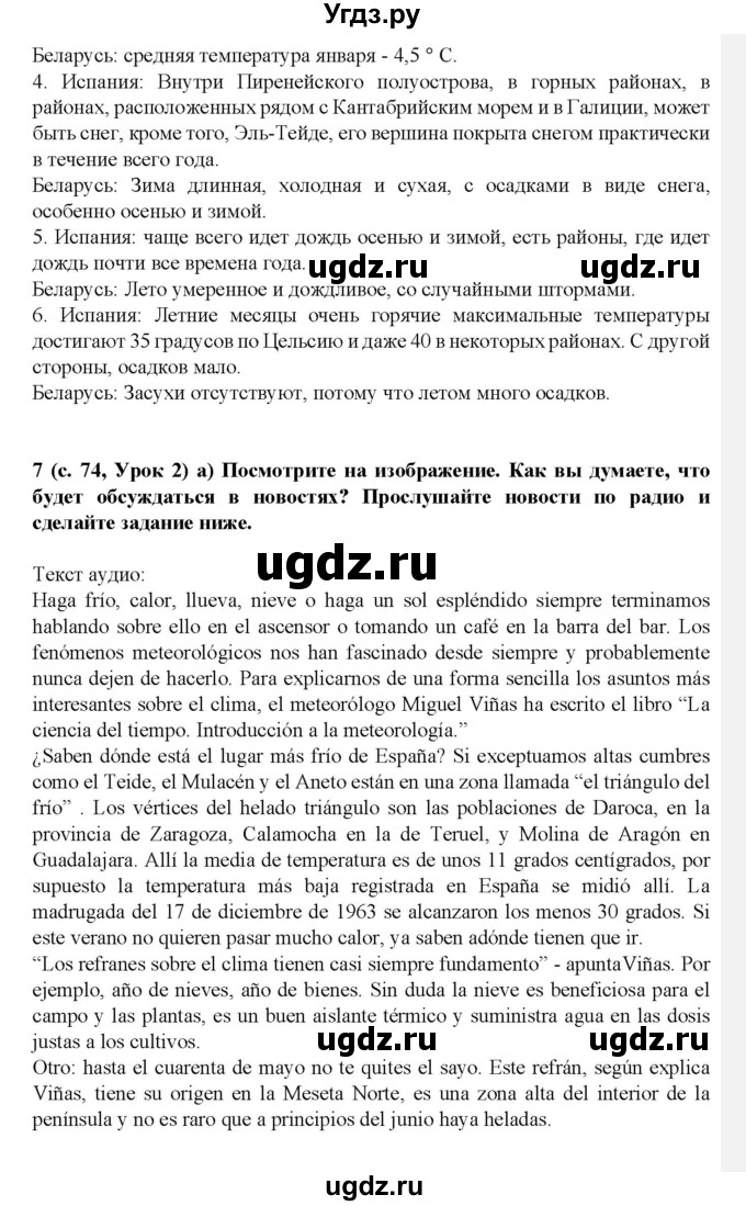 ГДЗ (Решебник) по испанскому языку 9 класс Цыбулева Т.Э. / часть 2. страница / 74(продолжение 4)