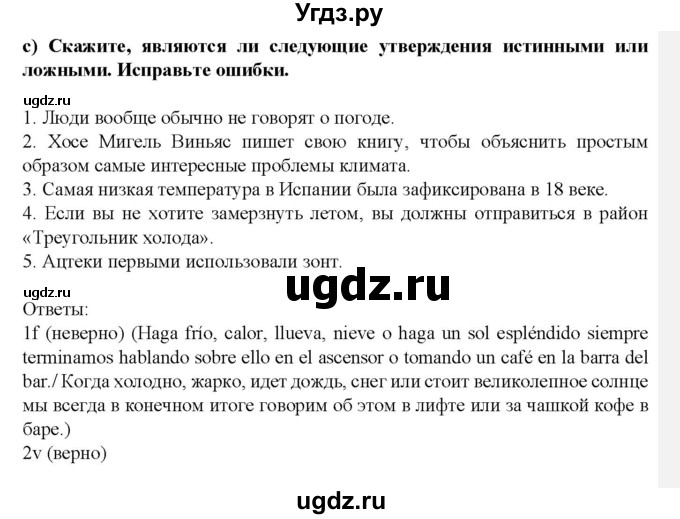 ГДЗ (Решебник) по испанскому языку 9 класс Цыбулева Т.Э. / часть 2. страница / 75