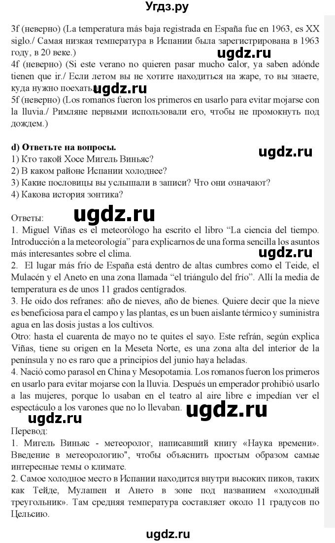 ГДЗ (Решебник) по испанскому языку 9 класс Цыбулева Т.Э. / часть 2. страница / 75(продолжение 2)