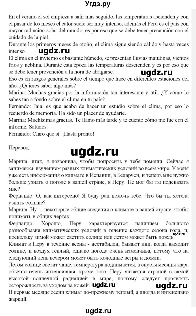 ГДЗ (Решебник) по испанскому языку 9 класс Цыбулева Т.Э. / часть 2. страница / 76(продолжение 3)