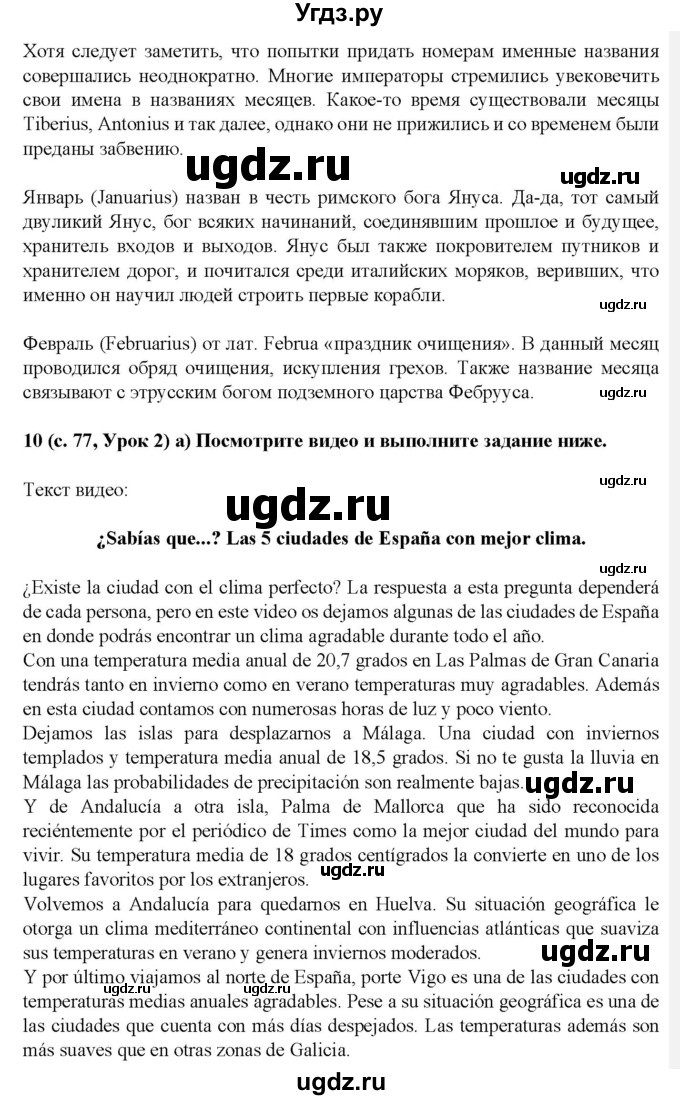 ГДЗ (Решебник) по испанскому языку 9 класс Цыбулева Т.Э. / часть 2. страница / 77-78(продолжение 4)