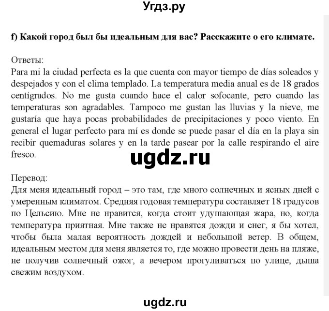 ГДЗ (Решебник) по испанскому языку 9 класс Цыбулева Т.Э. / часть 2. страница / 77-78(продолжение 7)