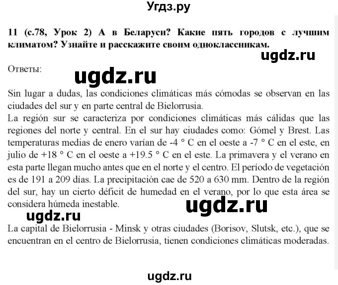 ГДЗ (Решебник) по испанскому языку 9 класс Цыбулева Т.Э. / часть 2. страница / 79