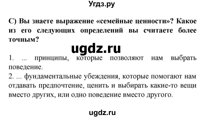 ГДЗ (Решебник) по испанскому языку 9 класс Цыбулева Т.Э. / часть 2. страница / 8