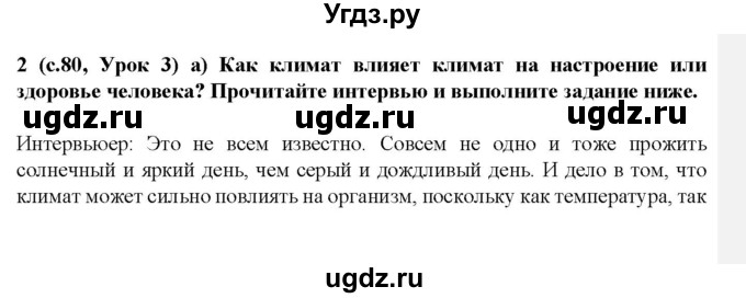 ГДЗ (Решебник) по испанскому языку 9 класс Цыбулева Т.Э. / часть 2. страница / 80