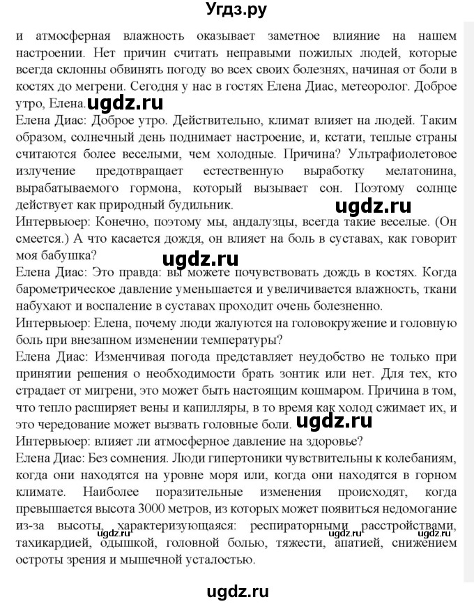 ГДЗ (Решебник) по испанскому языку 9 класс Цыбулева Т.Э. / часть 2. страница / 80(продолжение 2)