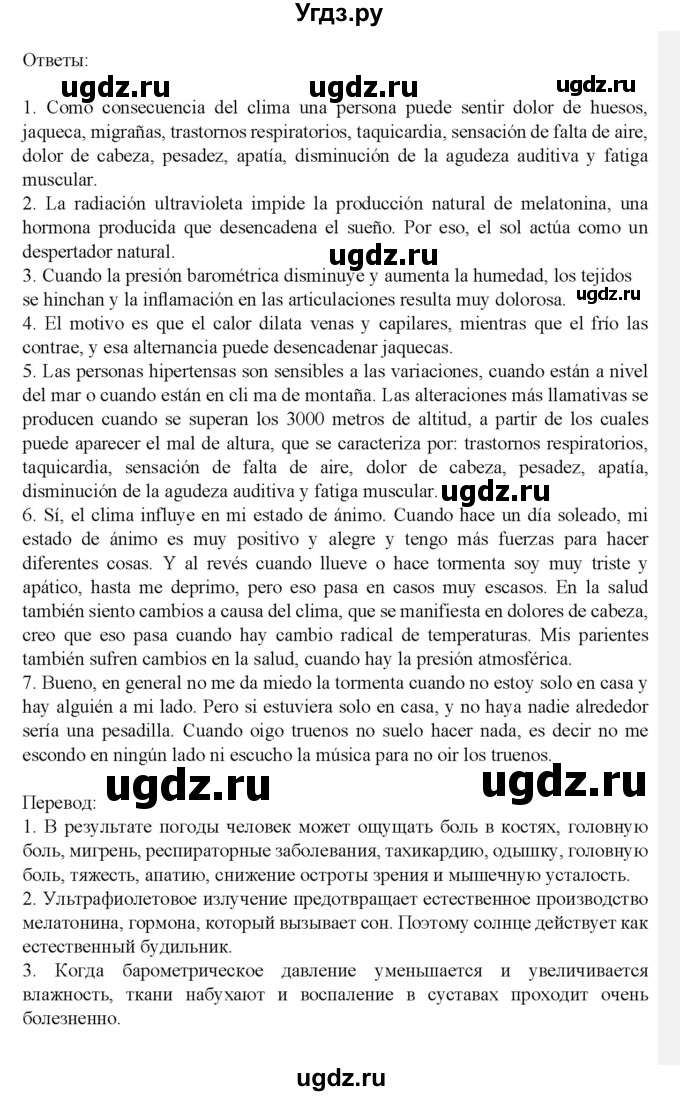 ГДЗ (Решебник) по испанскому языку 9 класс Цыбулева Т.Э. / часть 2. страница / 81(продолжение 2)
