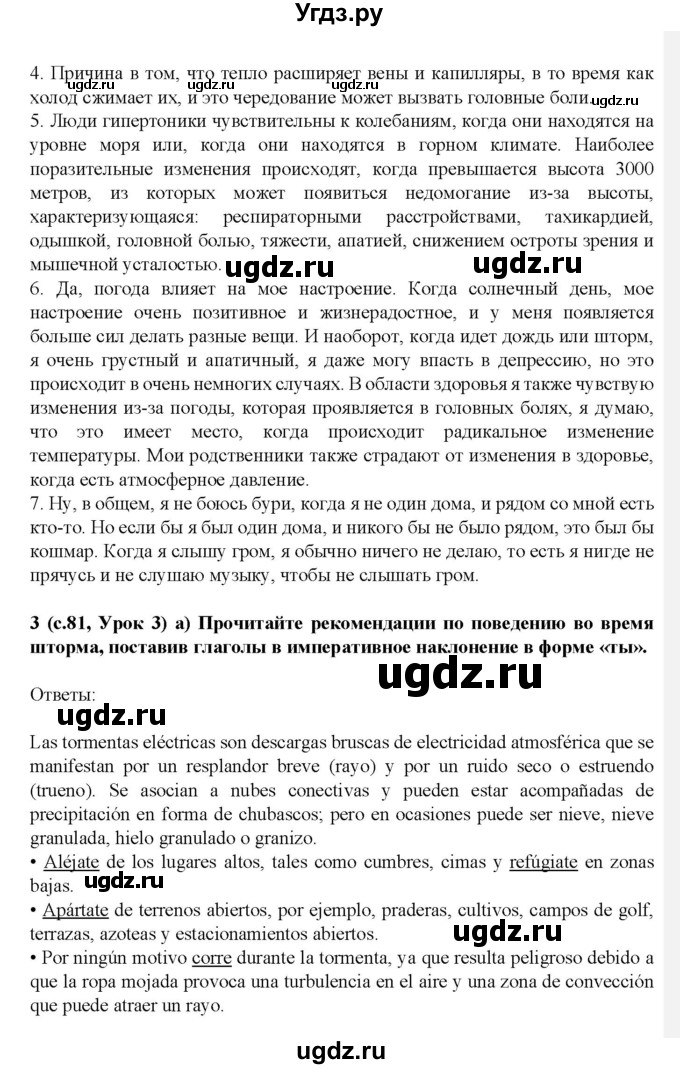 ГДЗ (Решебник) по испанскому языку 9 класс Цыбулева Т.Э. / часть 2. страница / 81(продолжение 3)