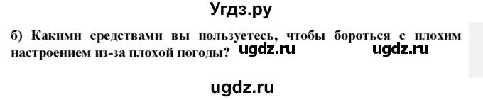 ГДЗ (Решебник) по испанскому языку 9 класс Цыбулева Т.Э. / часть 2. страница / 83