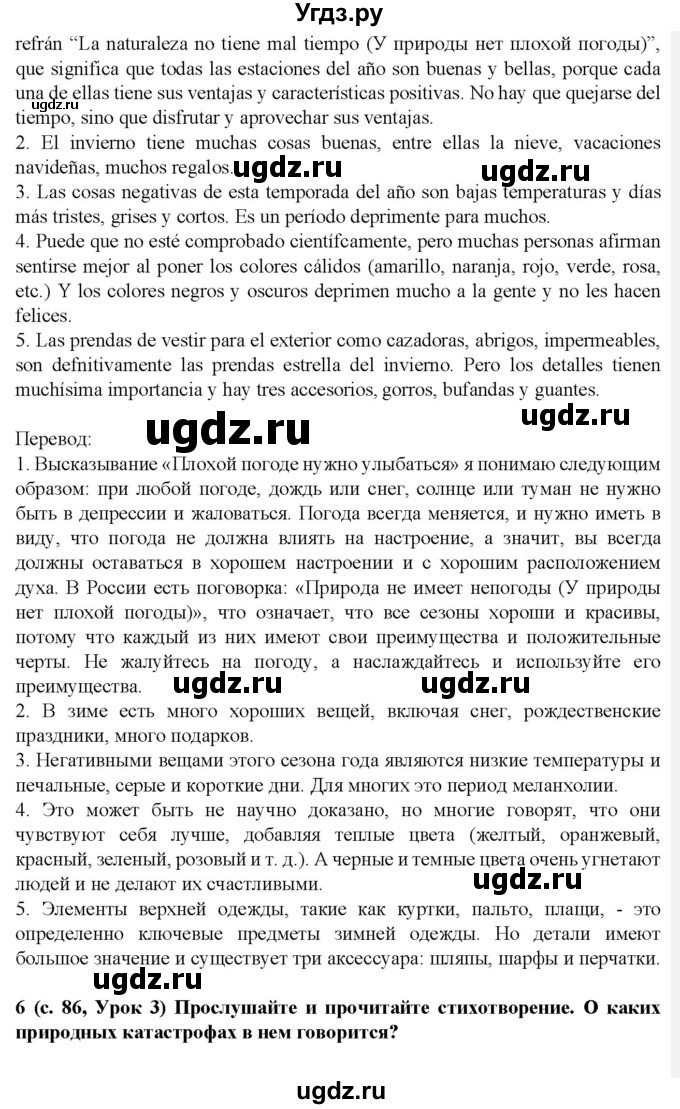 ГДЗ (Решебник) по испанскому языку 9 класс Цыбулева Т.Э. / часть 2. страница / 85-86(продолжение 2)