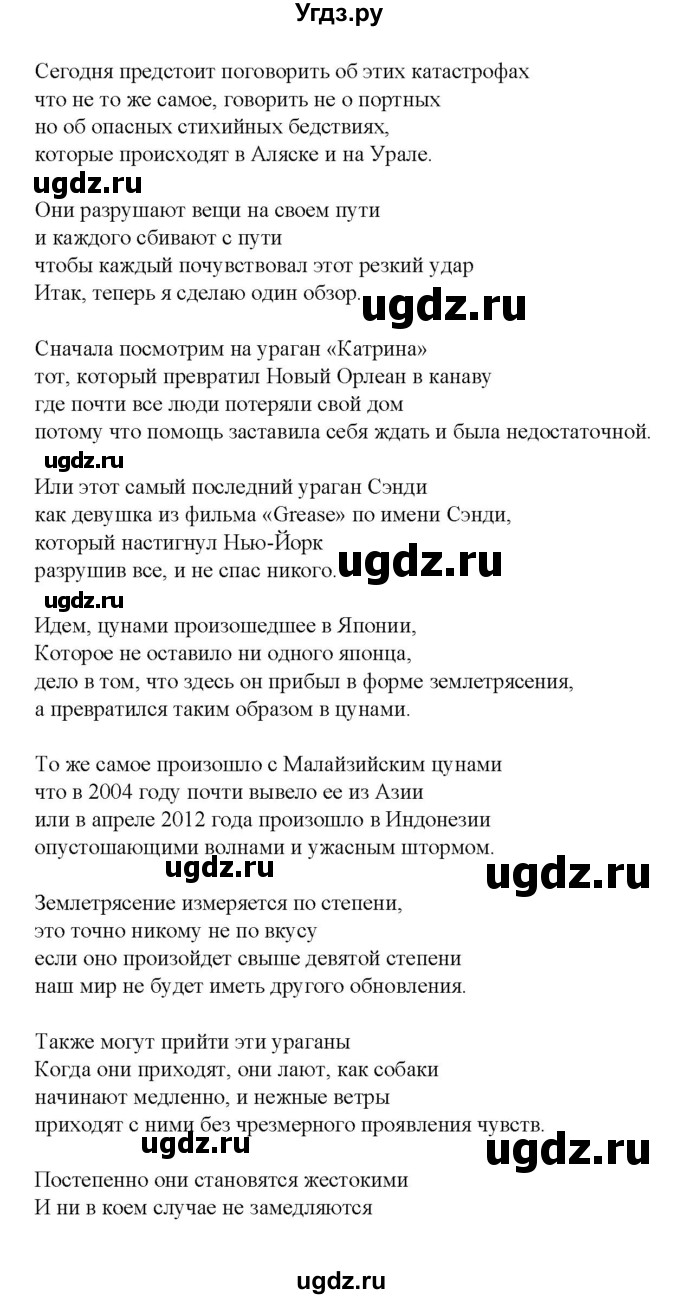 ГДЗ (Решебник) по испанскому языку 9 класс Цыбулева Т.Э. / часть 2. страница / 85-86(продолжение 3)