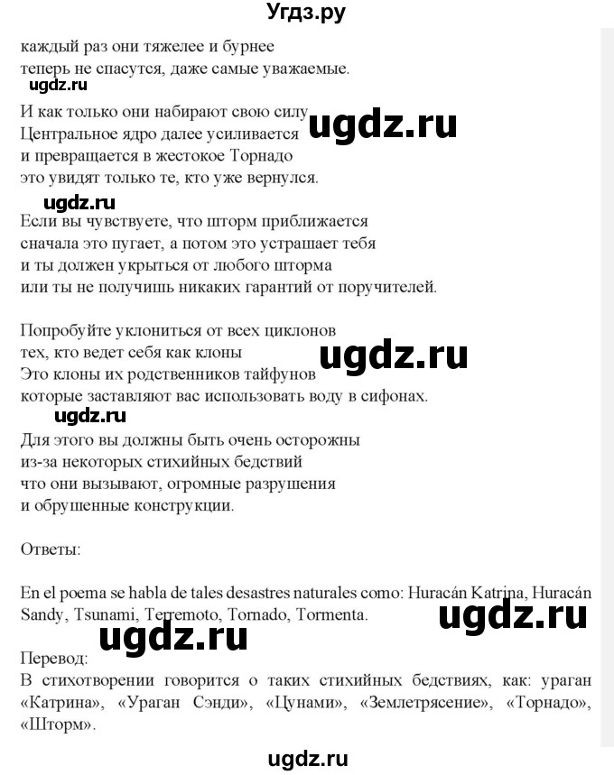 ГДЗ (Решебник) по испанскому языку 9 класс Цыбулева Т.Э. / часть 2. страница / 85-86(продолжение 4)