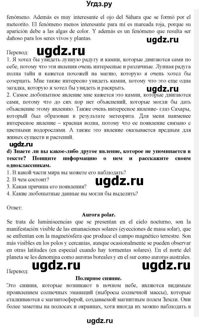 ГДЗ (Решебник) по испанскому языку 9 класс Цыбулева Т.Э. / часть 2. страница / 92-94(продолжение 2)