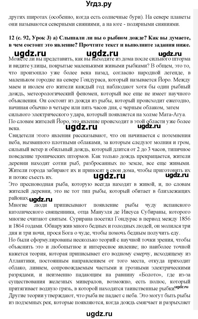 ГДЗ (Решебник) по испанскому языку 9 класс Цыбулева Т.Э. / часть 2. страница / 92-94(продолжение 3)