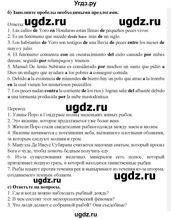 ГДЗ (Решебник) по испанскому языку 9 класс Цыбулева Т.Э. / часть 2. страница / 92-94(продолжение 5)