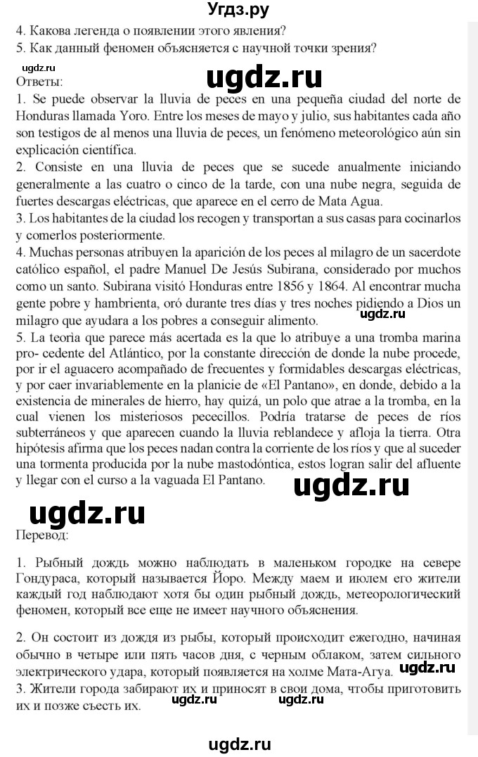 ГДЗ (Решебник) по испанскому языку 9 класс Цыбулева Т.Э. / часть 2. страница / 92-94(продолжение 6)