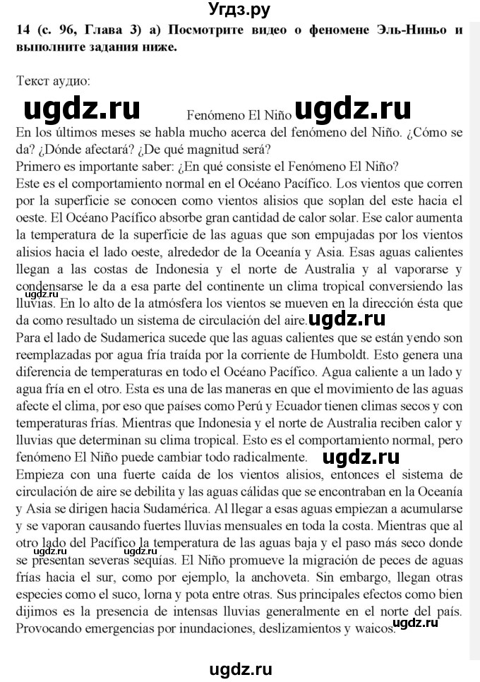 ГДЗ (Решебник) по испанскому языку 9 класс Цыбулева Т.Э. / часть 2. страница / 96