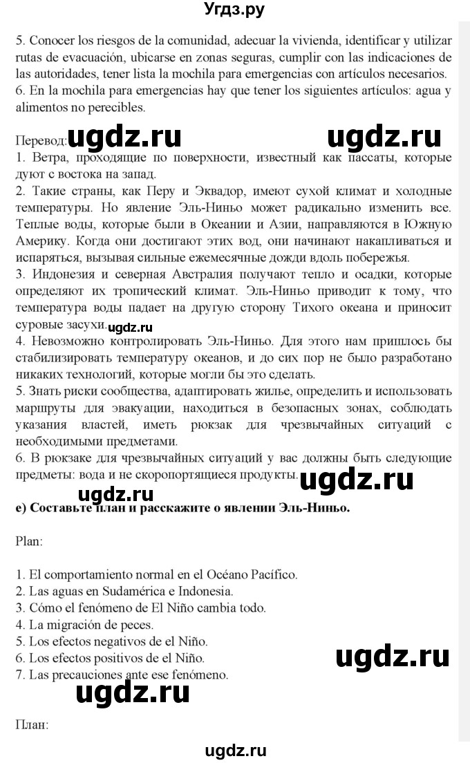 ГДЗ (Решебник) по испанскому языку 9 класс Цыбулева Т.Э. / часть 2. страница / 96(продолжение 6)