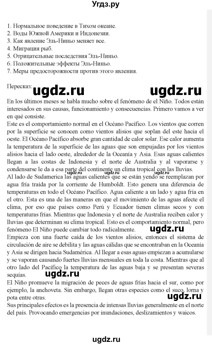 ГДЗ (Решебник) по испанскому языку 9 класс Цыбулева Т.Э. / часть 2. страница / 96(продолжение 7)
